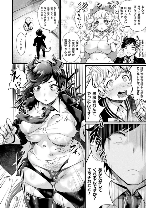 {エロ漫画}悪魔的女体化物語集/制作:越後屋タケル/ 試し読みサンプル 4ページ目