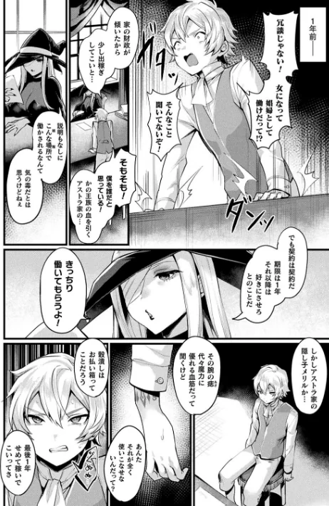 {エロ漫画}悪魔的女体化物語集/制作:越後屋タケル/ 試し読みサンプル 40ページ目