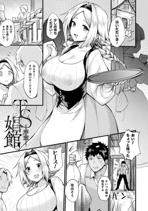 {エロ漫画}悪魔的女体化物語集/制作:越後屋タケル/ 試し読みサンプル 47ページ目