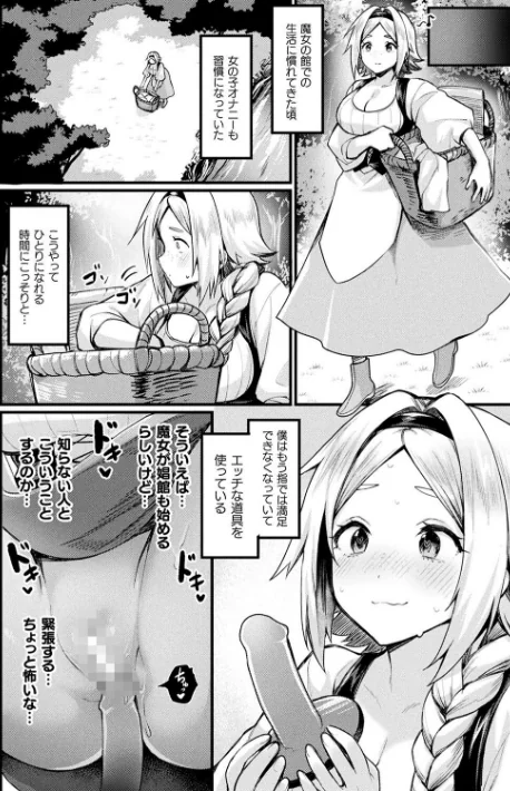 {エロ漫画}悪魔的女体化物語集/制作:越後屋タケル/ 試し読みサンプル 52ページ目