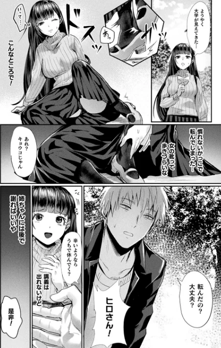 {エロ漫画}悪魔的女体化物語集/制作:越後屋タケル/ 試し読みサンプル 58ページ目
