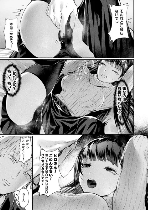 {エロ漫画}悪魔的女体化物語集/制作:越後屋タケル/ 試し読みサンプル 61ページ目