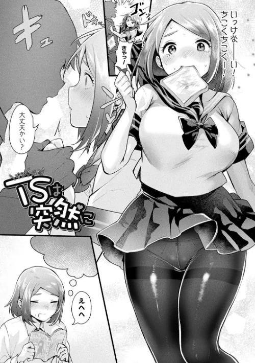 {エロ漫画}悪魔的女体化物語集/制作:越後屋タケル/ 試し読みサンプル 73ページ目