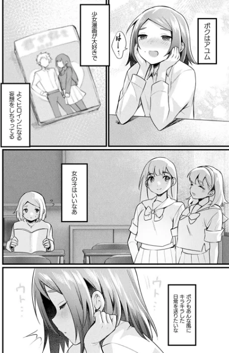 {エロ漫画}悪魔的女体化物語集/制作:越後屋タケル/ 試し読みサンプル 74ページ目