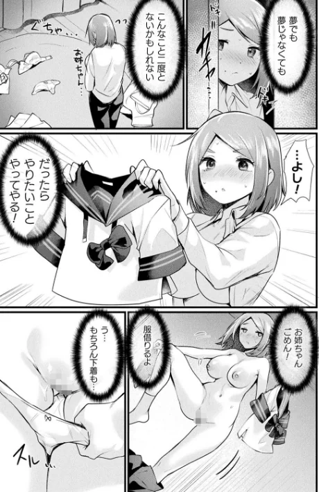 {エロ漫画}悪魔的女体化物語集/制作:越後屋タケル/ 試し読みサンプル 77ページ目