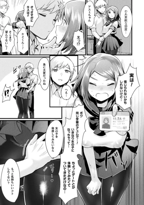 {エロ漫画}悪魔的女体化物語集/制作:越後屋タケル/ 試し読みサンプル 81ページ目