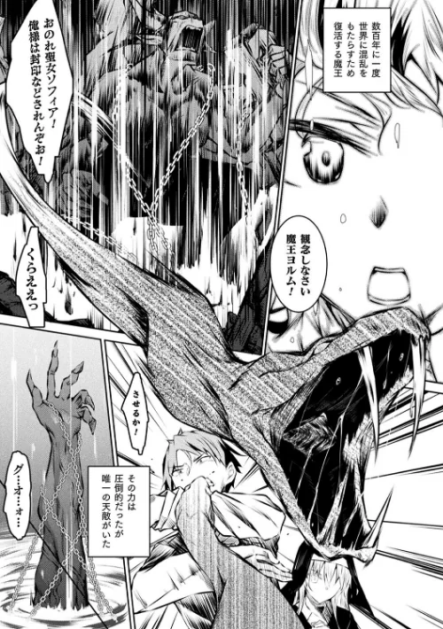 {エロ漫画}聖女堕落/制作：復八磨直兎/ 試し読みサンプル 3ページ目