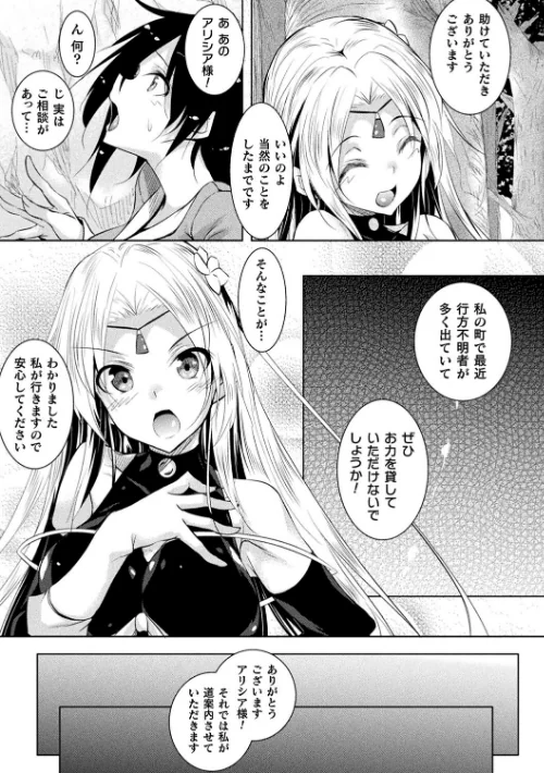 {エロ漫画}聖女堕落/制作：復八磨直兎/ 試し読みサンプル 25ページ目