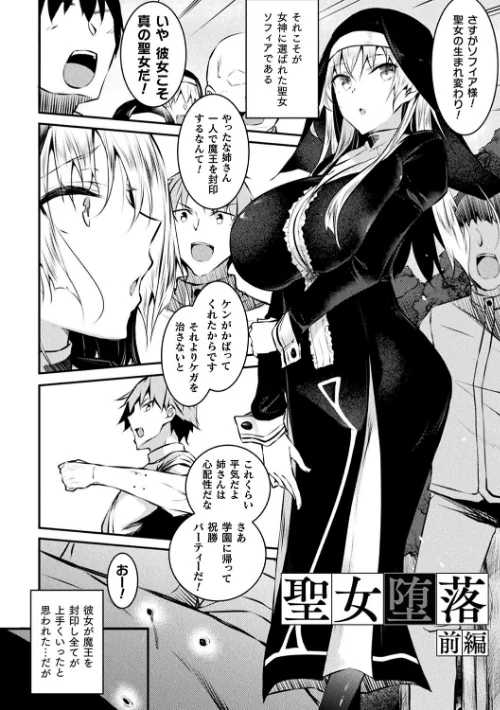 {エロ漫画}聖女堕落/制作：復八磨直兎/ 試し読みサンプル 4ページ目