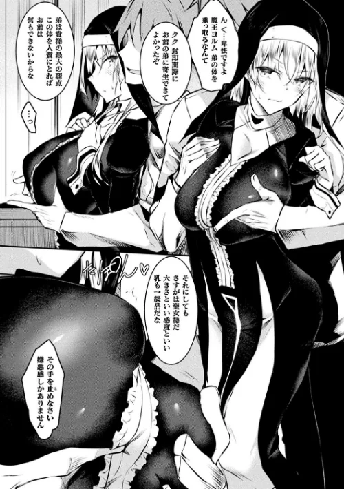 {エロ漫画}聖女堕落/制作：復八磨直兎/ 試し読みサンプル 5ページ目
