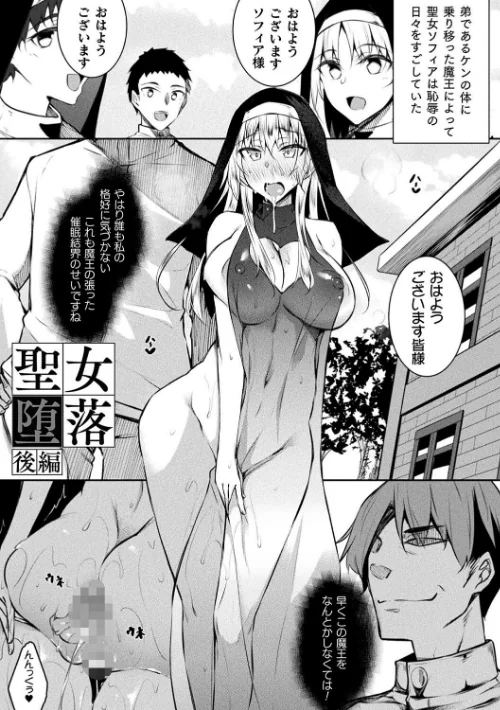 {エロ漫画}聖女堕落/制作：復八磨直兎/ 試し読みサンプル 9ページ目