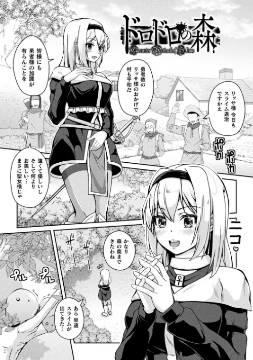 {エロ漫画}人間やめちゃう少女たち〜状態変化論〜/制作:あいかわモナコ/ 試し読みサンプル 13ページ目