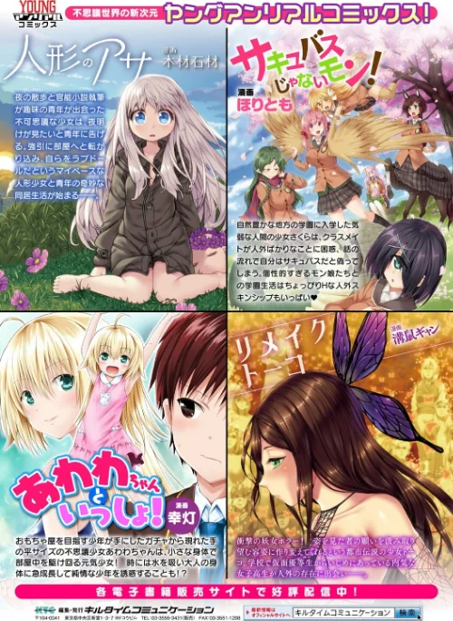 {エロ漫画}人間やめちゃう少女たち〜状態変化論〜/制作:あいかわモナコ/ 試し読みサンプル 28ページ目