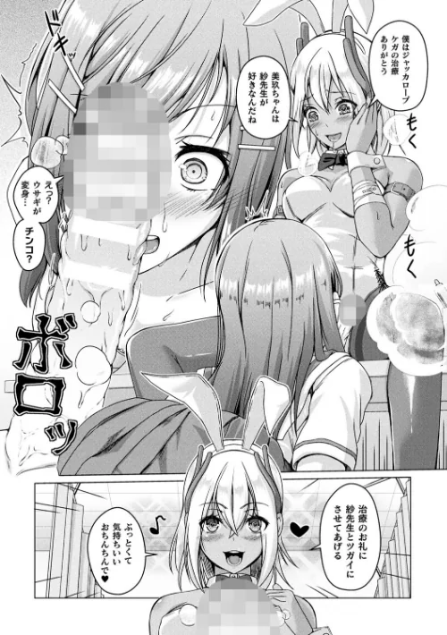 {エロ漫画}人間やめちゃう少女たち〜状態変化論〜/制作:あいかわモナコ/ 試し読みサンプル 5ページ目