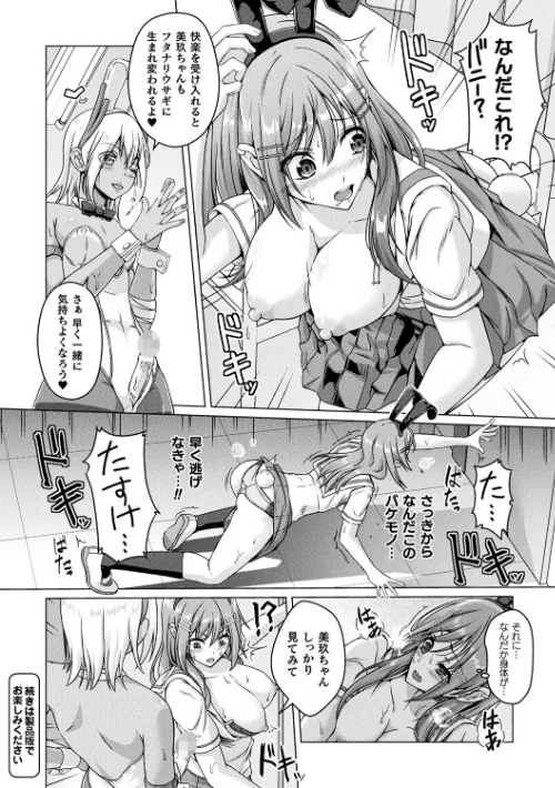 {エロ漫画}人間やめちゃう少女たち〜状態変化論〜/制作:あいかわモナコ/ 試し読みサンプル 8ページ目
