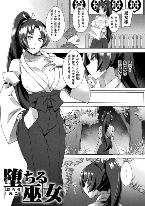 {エロ漫画}淫蕩神楽 〜穢れなき乙女が快楽に沈むまで〜/制作:BRLL/ 試し読みサンプル 3ページ目