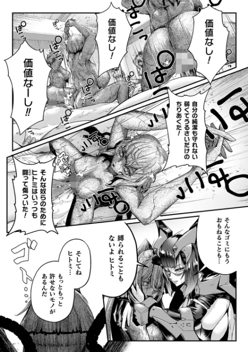 {エロ漫画}嬢体異錠/制作:もう/ 試し読みサンプル 17ページ目