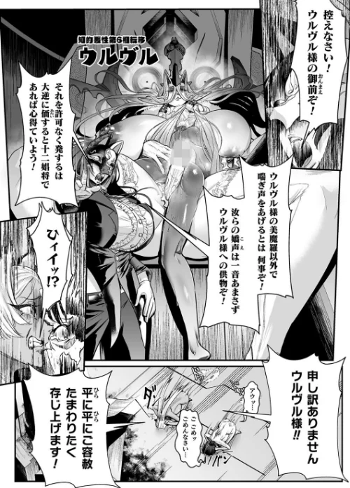 {エロ漫画}嬢体異錠/制作:もう/ 試し読みサンプル 26ページ目