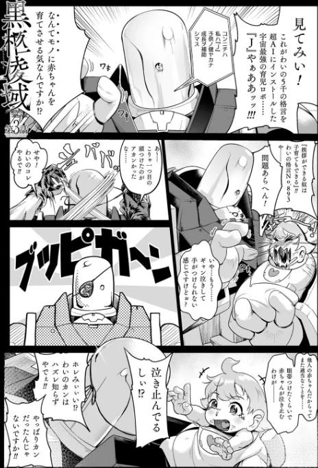 {エロ漫画}嬢体異錠/制作:もう/ 試し読みサンプル 45ページ目