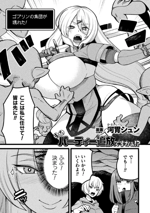 {エロ漫画}二次元コミックマガジン 産卵人間牧場/制作：河胃シュン Chlamydo アクオチスキー先生 すくらさ アイアンカー/ 試し読みサンプル 3ページ目