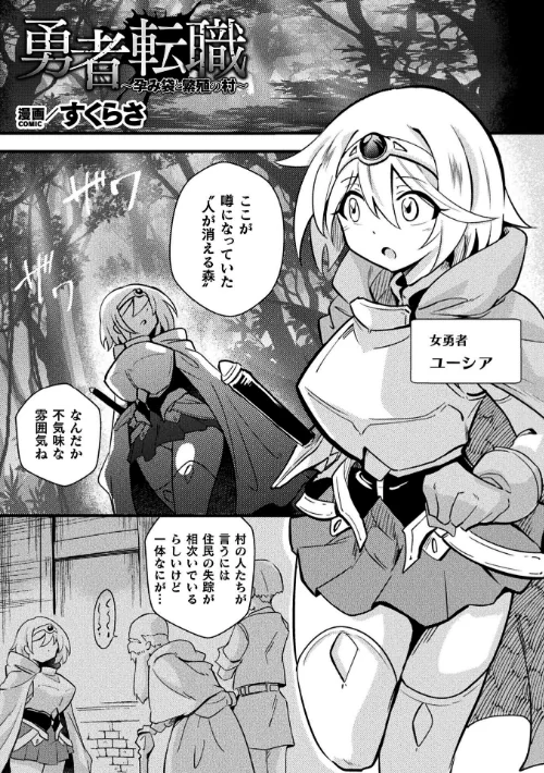 {エロ漫画}二次元コミックマガジン 産卵人間牧場/制作：河胃シュン Chlamydo アクオチスキー先生 すくらさ アイアンカー/ 試し読みサンプル 21ページ目