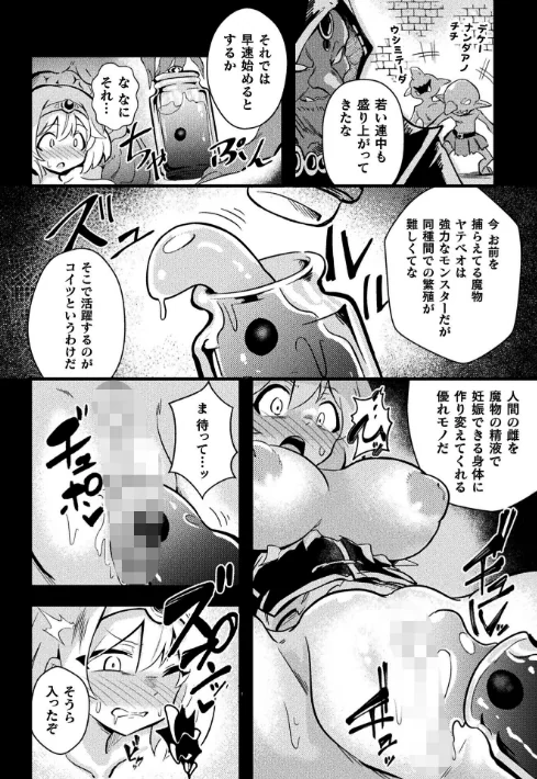 {エロ漫画}二次元コミックマガジン 産卵人間牧場/制作：河胃シュン Chlamydo アクオチスキー先生 すくらさ アイアンカー/ 試し読みサンプル 22ページ目