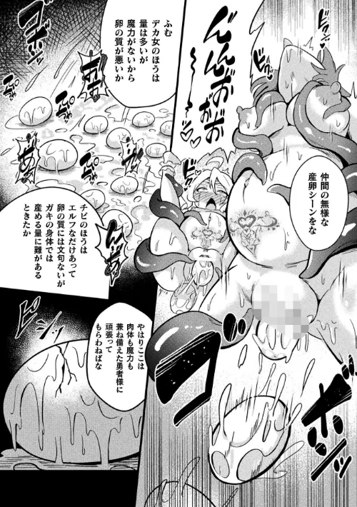 {エロ漫画}二次元コミックマガジン 産卵人間牧場/制作：河胃シュン Chlamydo アクオチスキー先生 すくらさ アイアンカー/ 試し読みサンプル 24ページ目