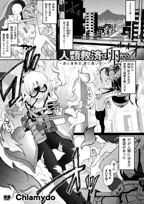 {エロ漫画}二次元コミックマガジン 産卵人間牧場/制作：河胃シュン Chlamydo アクオチスキー先生 すくらさ アイアンカー/ 試し読みサンプル 9ページ目