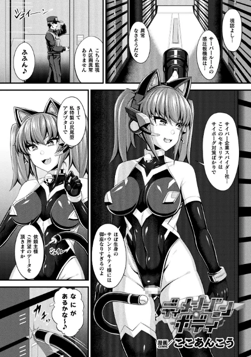 {エロ漫画}別冊コミックアンリアル 快楽尋問でイキ地獄 デジタル版Vol.2/制作:向日葵たろう 有間乃ユウキ ここあんこう 猫の耳 羽柴かんぱち/ 試し読みサンプル 11ページ目