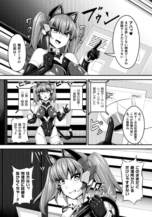 {エロ漫画}別冊コミックアンリアル 快楽尋問でイキ地獄 デジタル版Vol.2/制作:向日葵たろう 有間乃ユウキ ここあんこう 猫の耳 羽柴かんぱち/ 試し読みサンプル 12ページ目