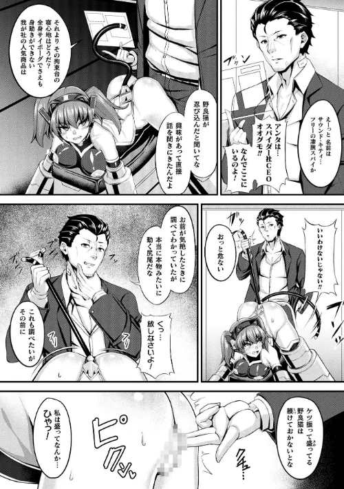 {エロ漫画}別冊コミックアンリアル 快楽尋問でイキ地獄 デジタル版Vol.2/制作:向日葵たろう 有間乃ユウキ ここあんこう 猫の耳 羽柴かんぱち/ 試し読みサンプル 15ページ目