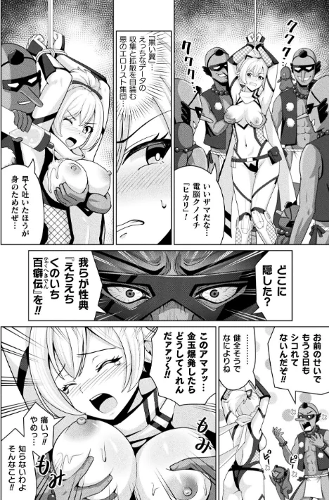 {エロ漫画}別冊コミックアンリアル 快楽尋問でイキ地獄 デジタル版Vol.2/制作:向日葵たろう 有間乃ユウキ ここあんこう 猫の耳 羽柴かんぱち/ 試し読みサンプル 18ページ目