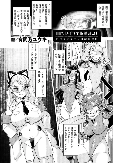 {エロ漫画}別冊コミックアンリアル 快楽尋問でイキ地獄 デジタル版Vol.2/制作:向日葵たろう 有間乃ユウキ ここあんこう 猫の耳 羽柴かんぱち/ 試し読みサンプル 3ページ目