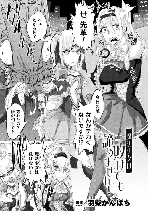 {エロ漫画}別冊コミックアンリアル 快楽尋問でイキ地獄 デジタル版Vol.2/制作:向日葵たろう 有間乃ユウキ ここあんこう 猫の耳 羽柴かんぱち/ 試し読みサンプル 23ページ目