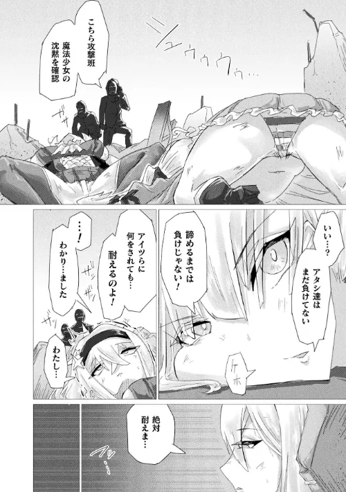 {エロ漫画}別冊コミックアンリアル 快楽尋問でイキ地獄 デジタル版Vol.2/制作:向日葵たろう 有間乃ユウキ ここあんこう 猫の耳 羽柴かんぱち/ 試し読みサンプル 24ページ目