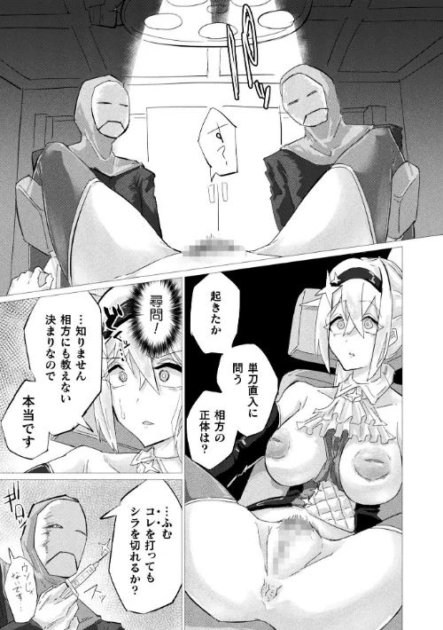{エロ漫画}別冊コミックアンリアル 快楽尋問でイキ地獄 デジタル版Vol.2/制作:向日葵たろう 有間乃ユウキ ここあんこう 猫の耳 羽柴かんぱち/ 試し読みサンプル 25ページ目