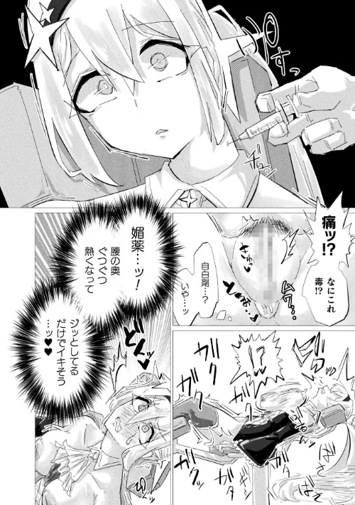 {エロ漫画}別冊コミックアンリアル 快楽尋問でイキ地獄 デジタル版Vol.2/制作:向日葵たろう 有間乃ユウキ ここあんこう 猫の耳 羽柴かんぱち/ 試し読みサンプル 26ページ目