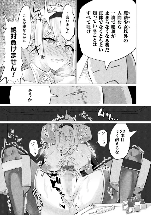 {エロ漫画}別冊コミックアンリアル 快楽尋問でイキ地獄 デジタル版Vol.2/制作:向日葵たろう 有間乃ユウキ ここあんこう 猫の耳 羽柴かんぱち/ 試し読みサンプル 27ページ目