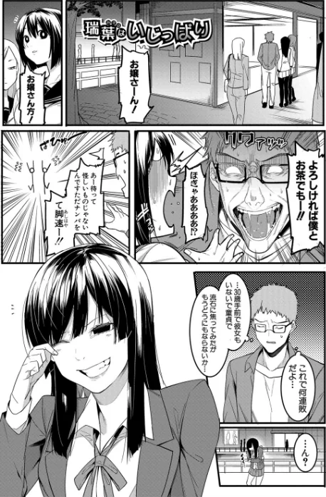 {エロ漫画}瑞葉におしおき!/制作:メネア・ザ・ドッグ/ 試し読みサンプル 3ページ目