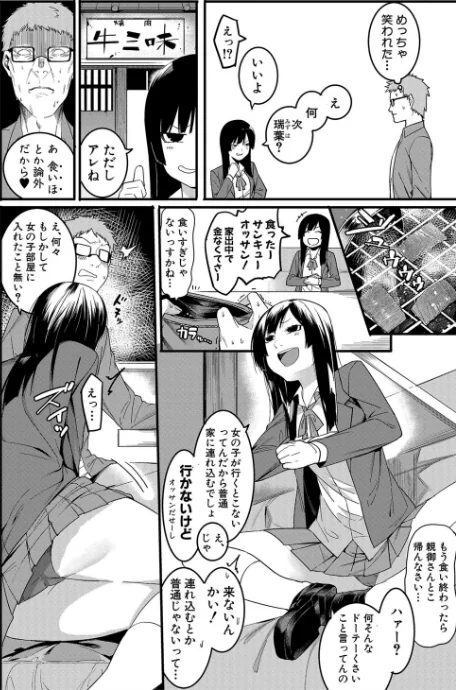 {エロ漫画}瑞葉におしおき!/制作:メネア・ザ・ドッグ/ 試し読みサンプル 4ページ目