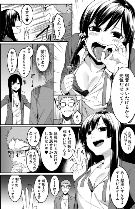 {エロ漫画}瑞葉におしおき!/制作:メネア・ザ・ドッグ/ 試し読みサンプル 6ページ目