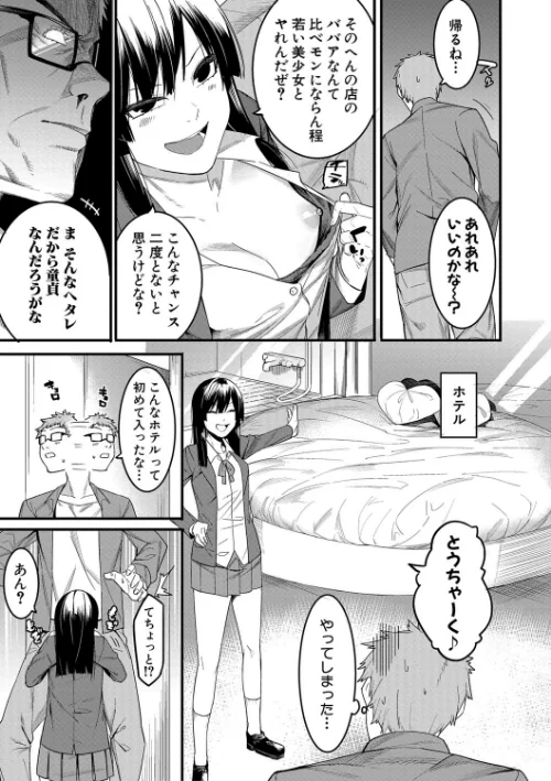 {エロ漫画}瑞葉におしおき!/制作:メネア・ザ・ドッグ/ 試し読みサンプル 7ページ目