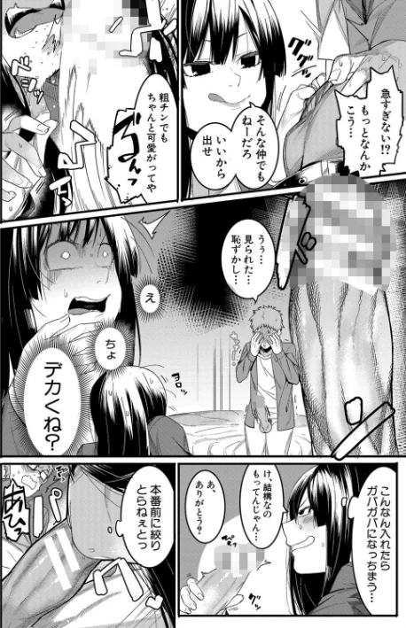 {エロ漫画}瑞葉におしおき!/制作:メネア・ザ・ドッグ/ 試し読みサンプル 8ページ目