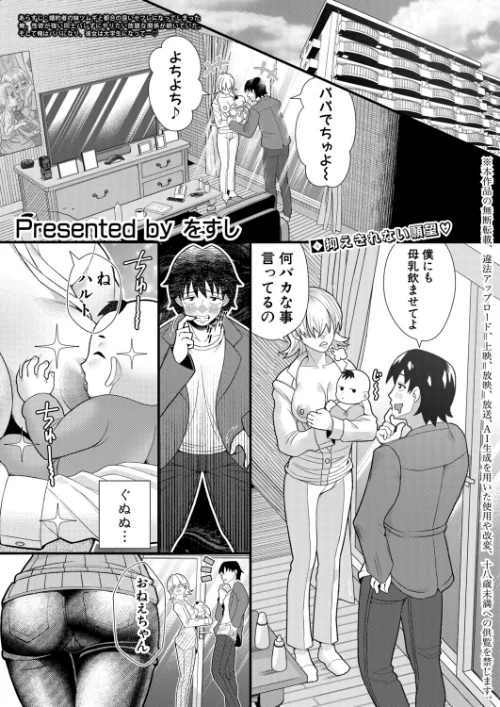 {エロ漫画}婚約者の妹と絶倫セフレになった話(単話)/制作:をすし/ 試し読みサンプル 2ページ目