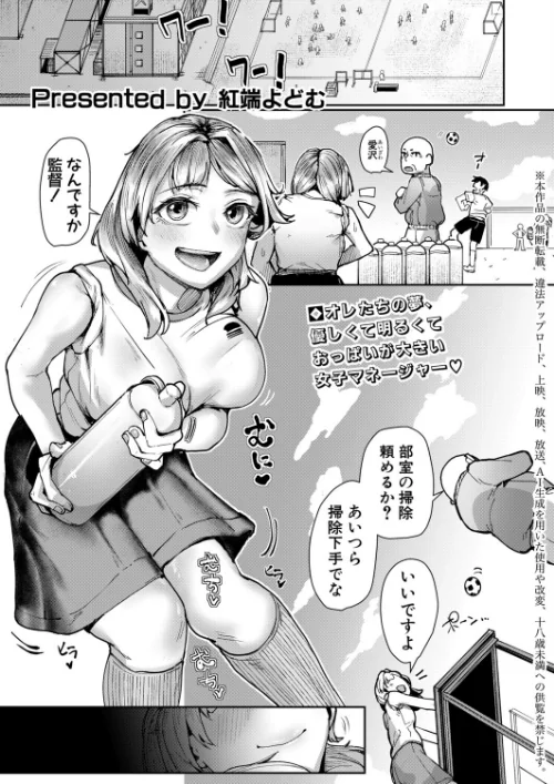 {エロ漫画}女子マネージャー愛沢恵の一番気持ちいいトコロ（単話）/制作：紅端よどむ/ 試し読みサンプル 2ページ目