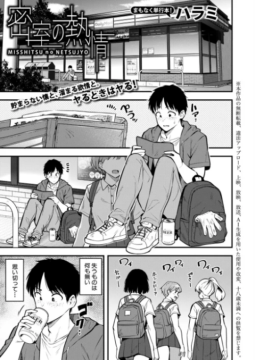 {エロ漫画}密室の熱情（単話）/制作：ハラミ/ 試し読みサンプル 2ページ目