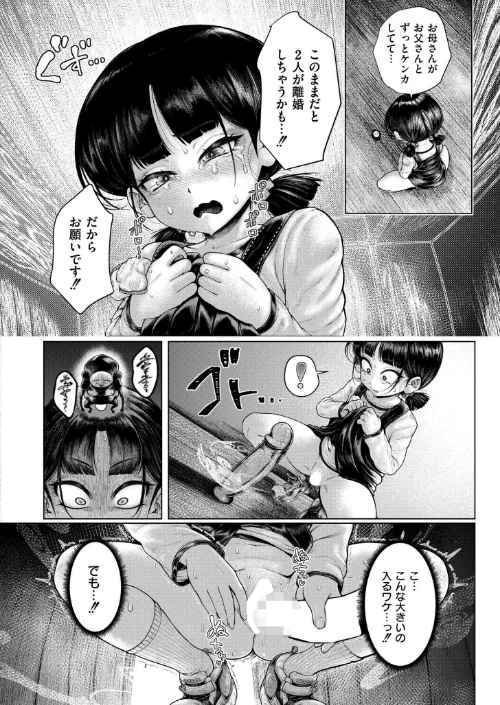 {エロ漫画}ヒルガオの怪（単話）/制作：蛆孕茵 COMIC快艶編集部/ 試し読みサンプル 4ページ目