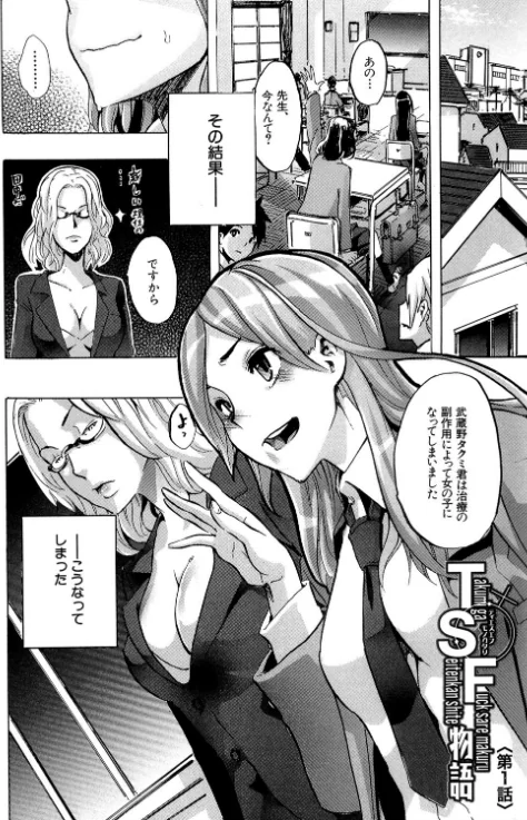 {エロ漫画}TSF物語/制作:新堂エル/ 試し読みサンプル 3ページ目