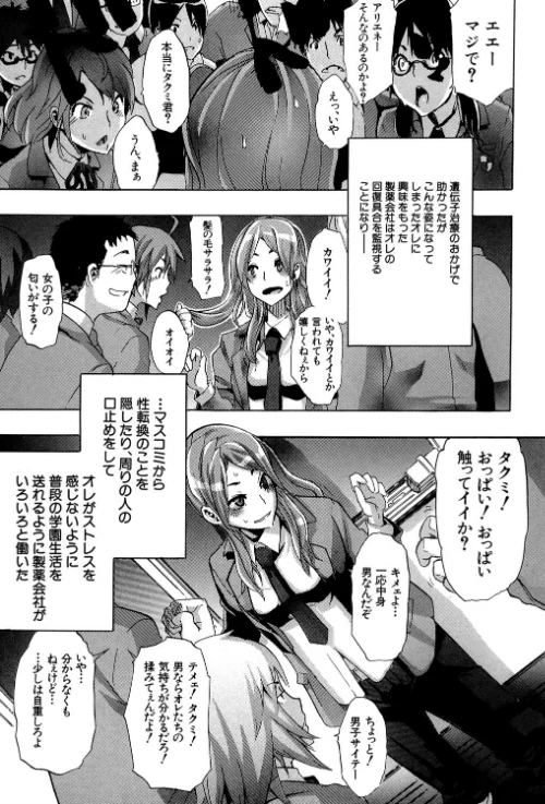 {エロ漫画}TSF物語/制作:新堂エル/ 試し読みサンプル 4ページ目