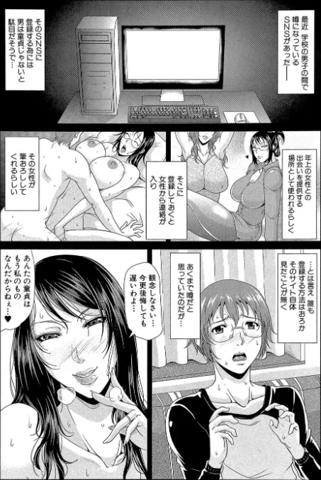 {エロ漫画}艶女交妻【第1話立ち読み付き】/制作：トグチマサヤ MUJIN編集部/ 試し読みサンプル 3ページ目